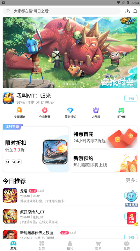 tt玩手游平台app