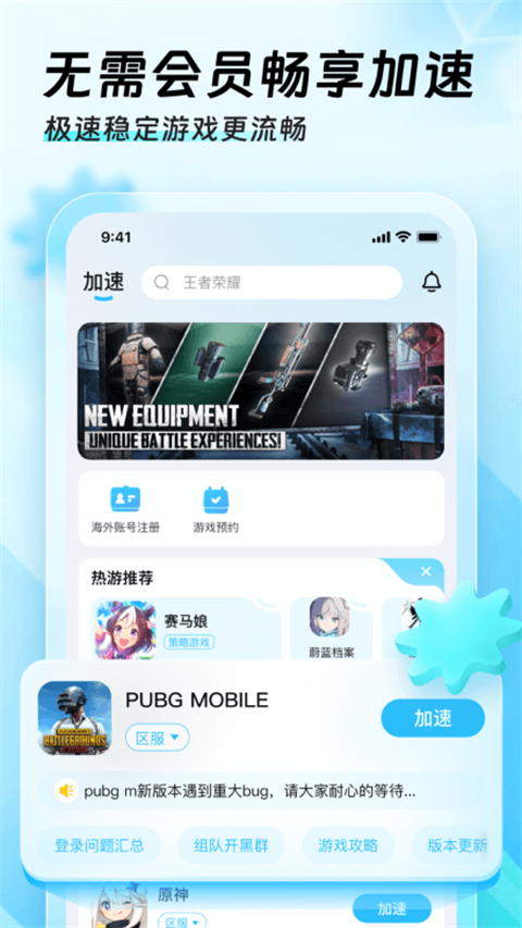 迅猛兔加速器最新版本