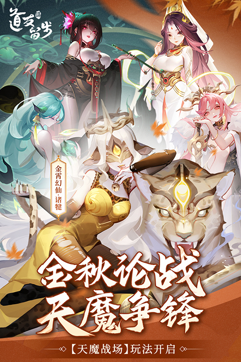 道友请留步华为版