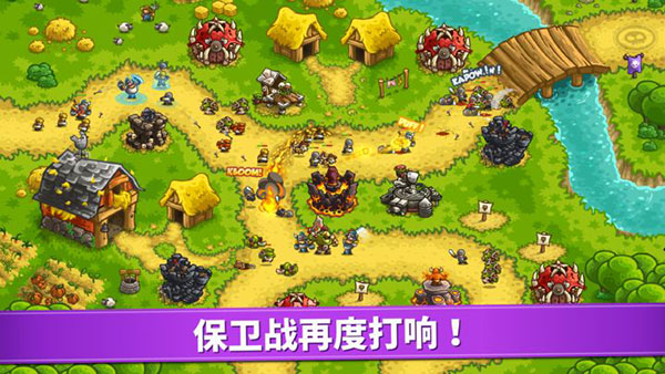 王国保卫战4国际版