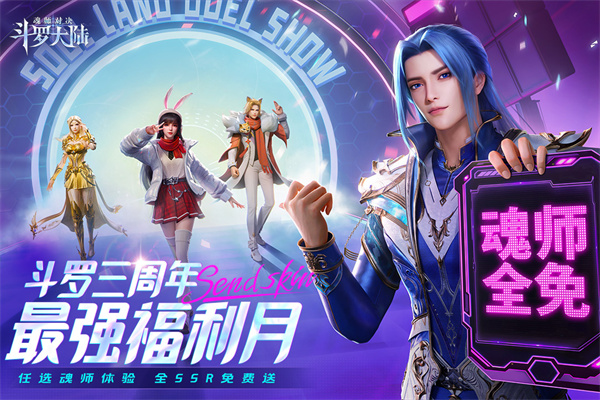 斗罗大陆魂师对决满v版