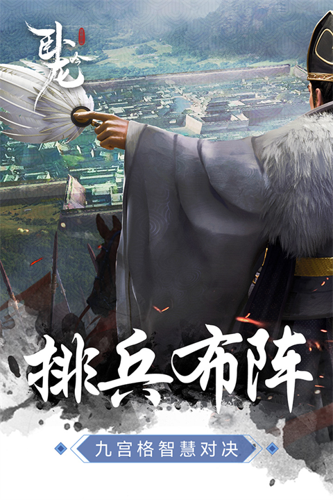 卧龙吟最新版