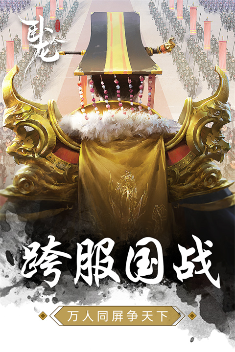 卧龙吟最新版