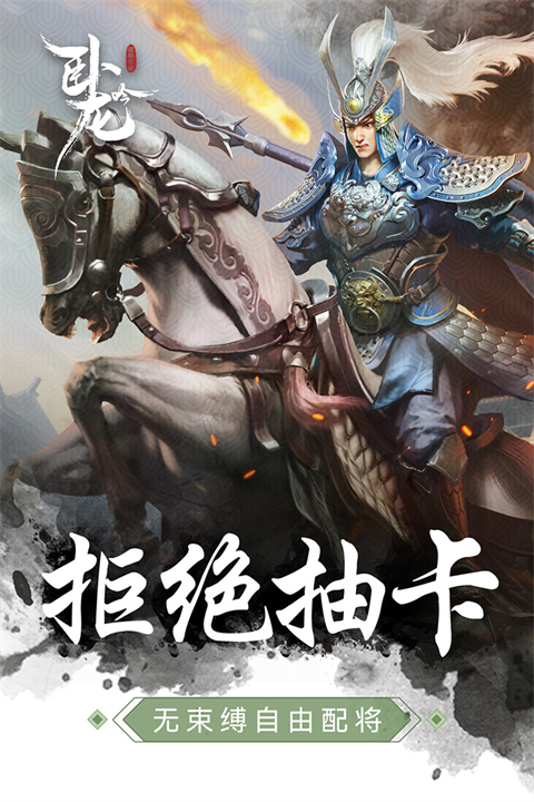 卧龙吟最新版