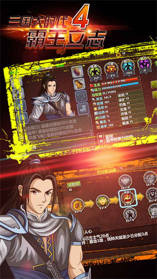三国大时代4霸王立志正版