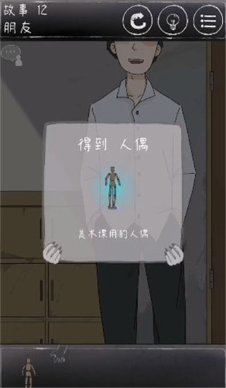 下一秒细思极恐游戏