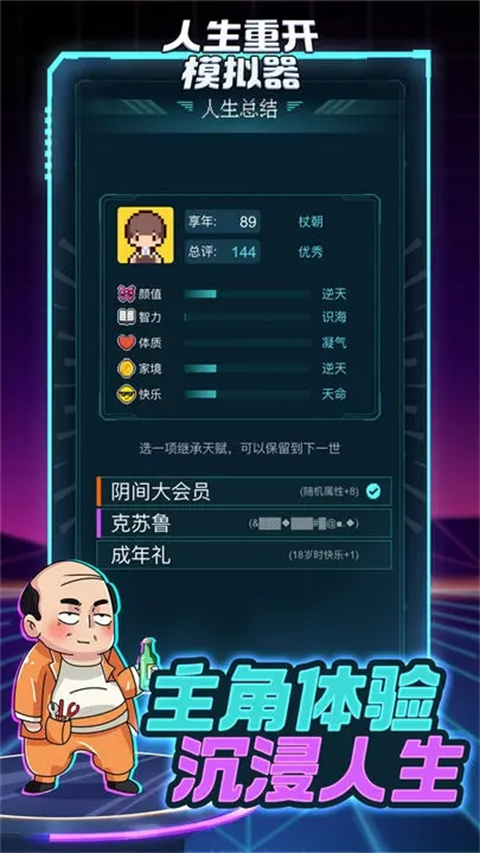 人生重开模拟器正版