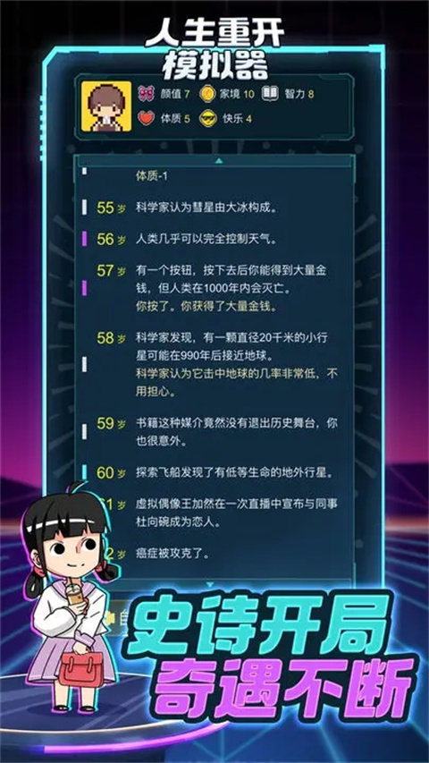人生重开模拟器正版