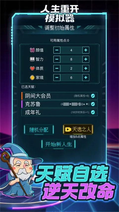 人生重开模拟器正版