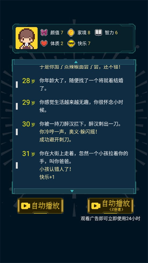 人生重开模拟器正版