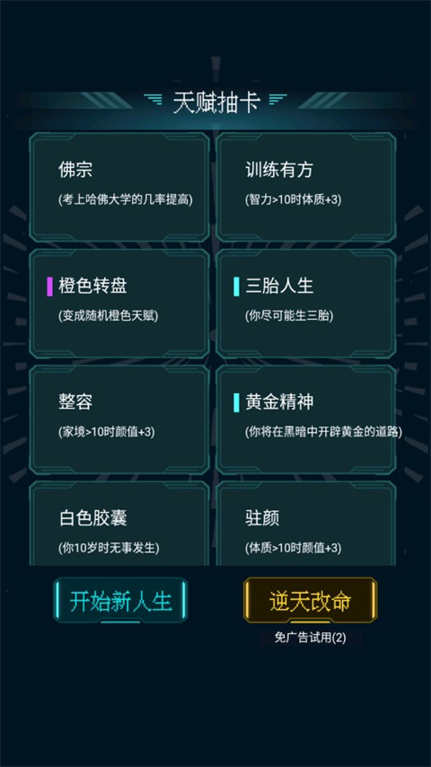 人生重开模拟器正版