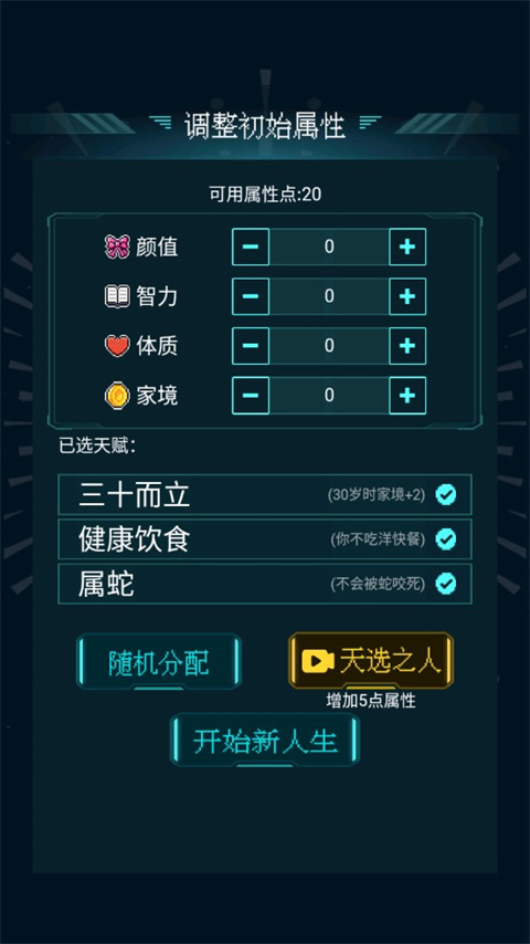 人生重开模拟器正版