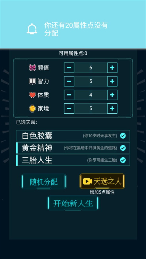 人生重开模拟器正版