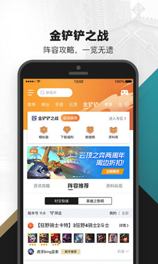 掌上英雄联盟2024最新版