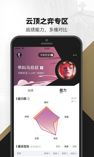 掌上英雄联盟2024最新版