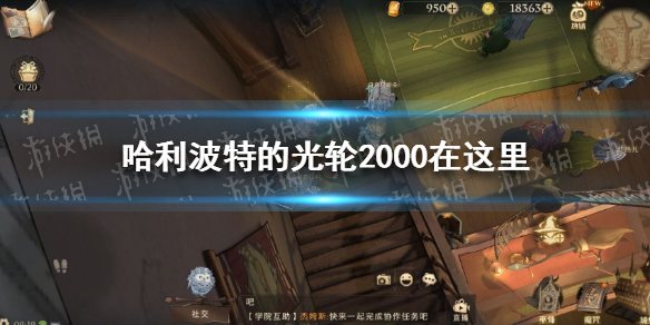 哈利波特的光轮2000在这里 《哈利波特魔法觉醒》拼图寻宝第八天