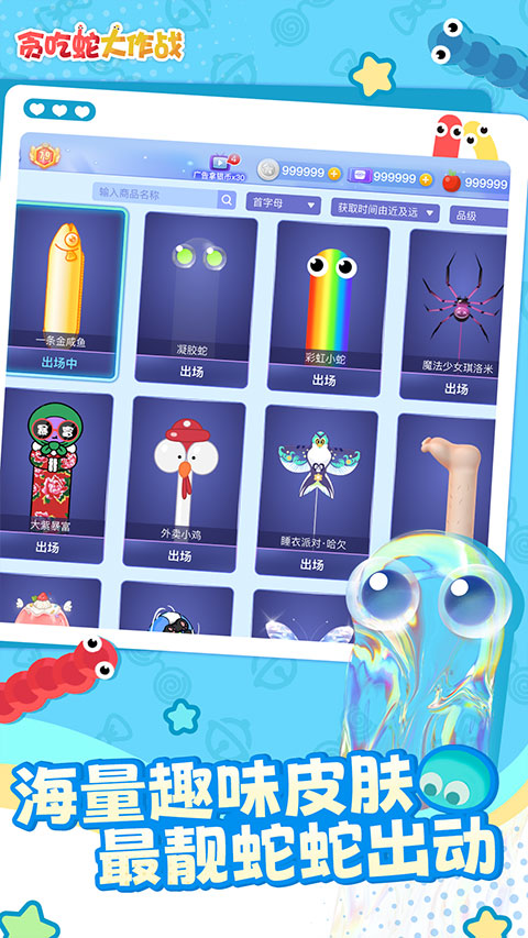 贪吃蛇大作战vivo版本
