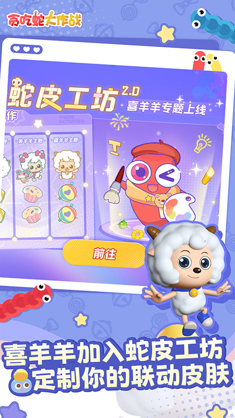 贪吃蛇大作战vivo版本