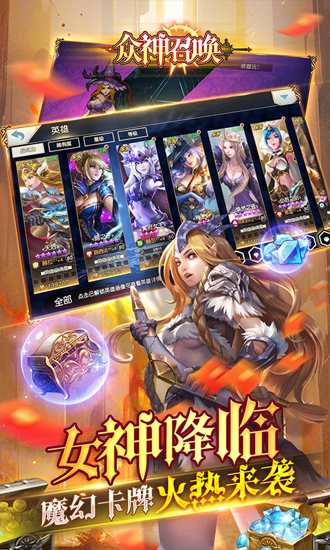 众神召唤手游