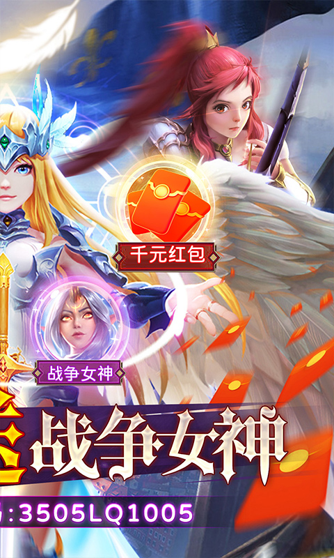众神召唤手游