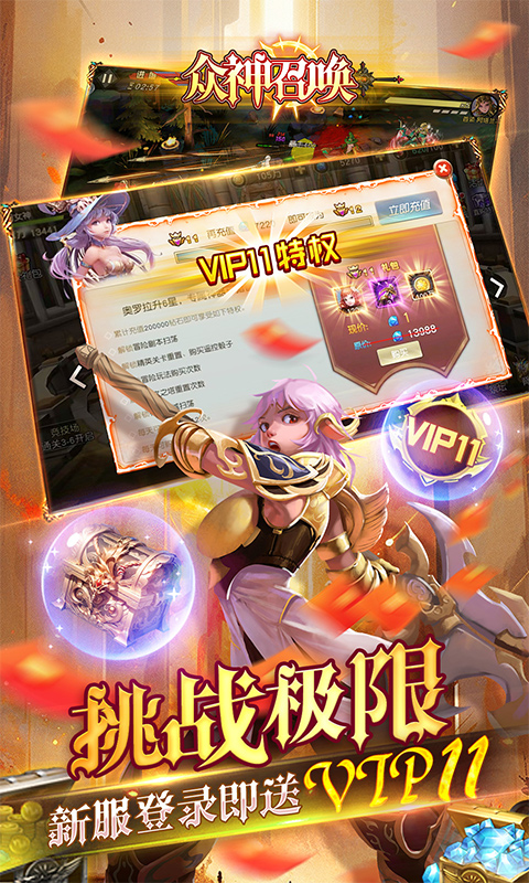 众神召唤手游