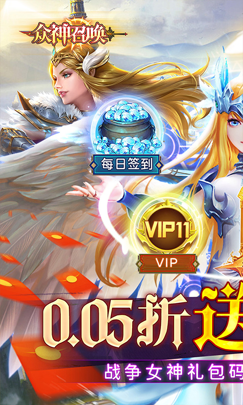 众神召唤手游