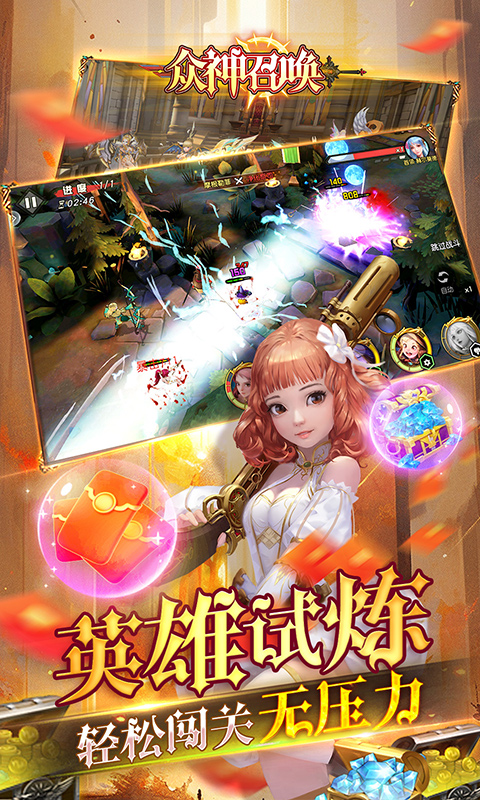 众神召唤手游
