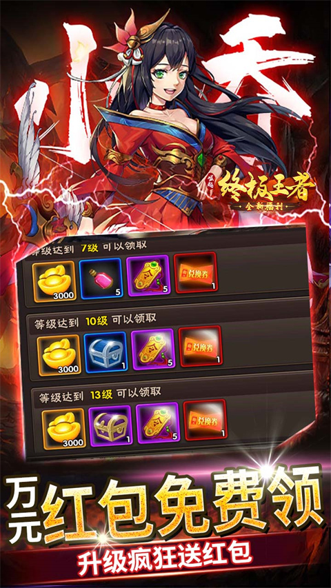 崛起终极王者福利版