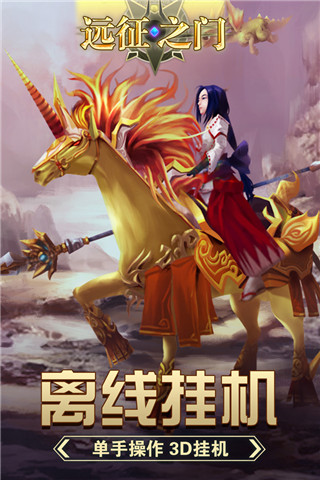 远征之门游戏先行服