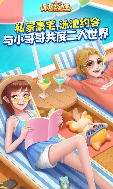 家居改造王最新版2024