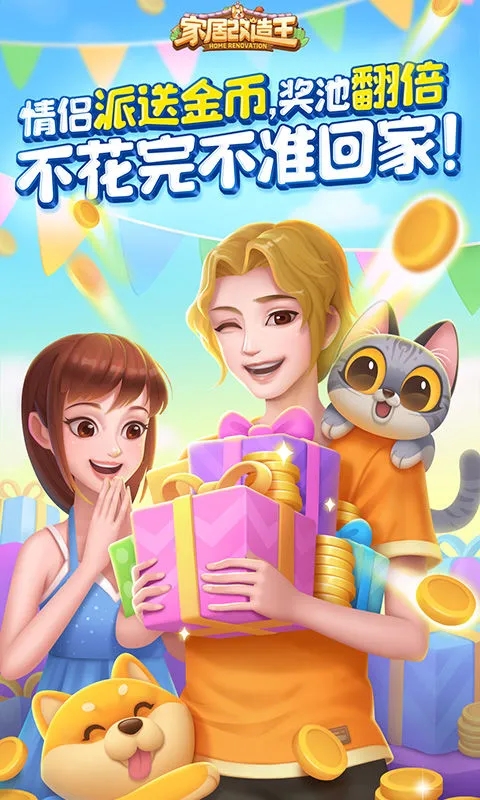 家居改造王最新版2024