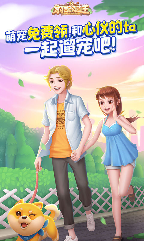 家居改造王最新版2024