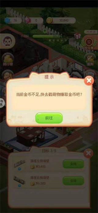 家居改造王最新版2024