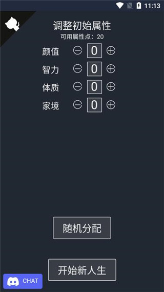 人生重开模拟器无限点数版