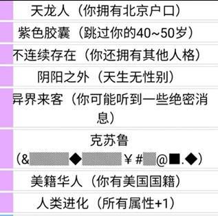 人生重开模拟器无限点数版