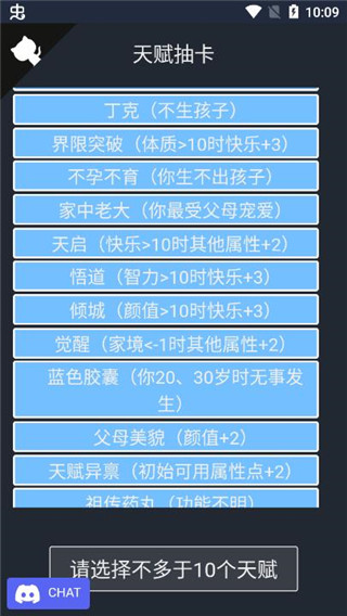 人生重开模拟器无限点数版