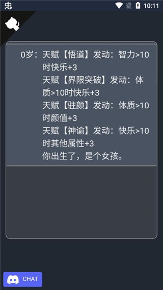 人生重开模拟器无限点数版