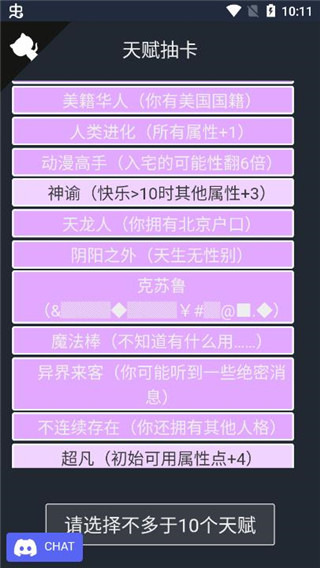 人生重开模拟器无限点数版