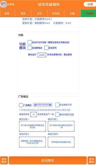球球英雄辅助器脚本