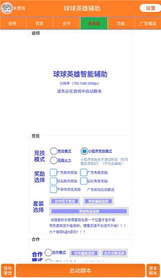 球球英雄辅助器脚本