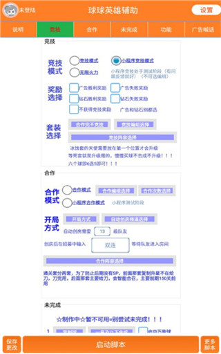球球英雄辅助器脚本