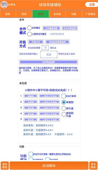 球球英雄辅助器脚本