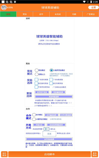 球球英雄辅助器脚本