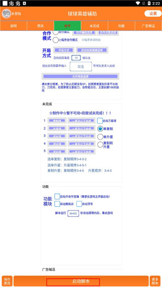 球球英雄辅助器脚本