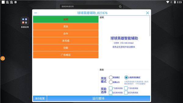 球球英雄辅助器脚本