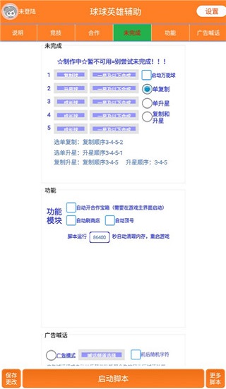 球球英雄辅助器脚本