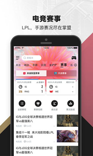 英雄联盟游戏盒子