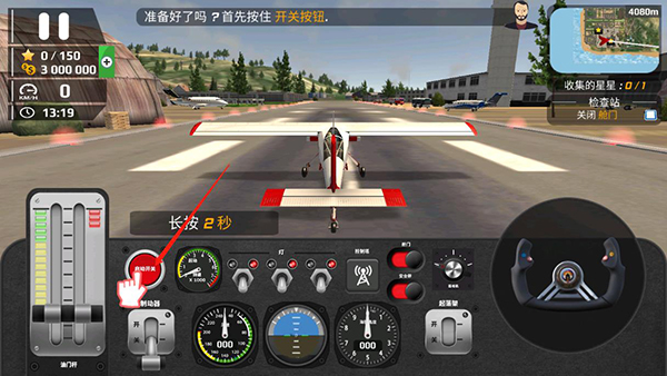 飞行员模拟器中文版手机版