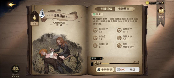 哈利波特魔法觉醒网易版