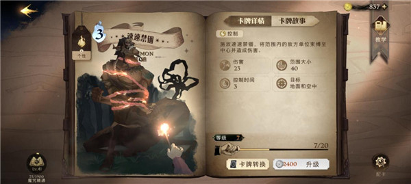 哈利波特魔法觉醒网易版